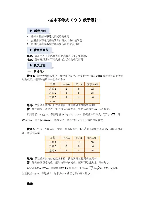 《基本不等式(2)》示范公开课教案【高中数学必修第一册北师大】