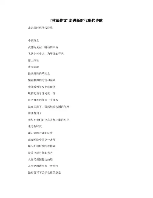 [体裁作文]走进新时代现代诗歌