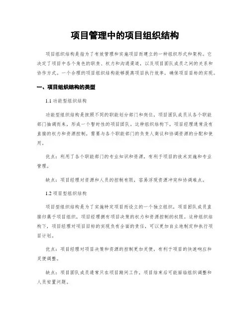 项目管理中的项目组织结构