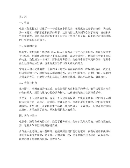邻家特工感悟心得体会(3篇)
