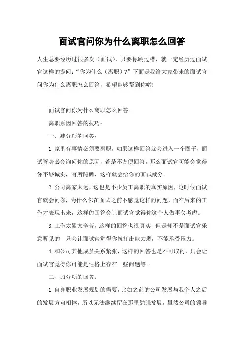 面试官问你为什么离职怎么回答