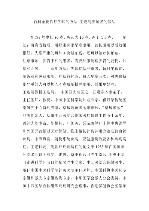 百科全说治疗失眠的方法 王连清安睡灵的做法