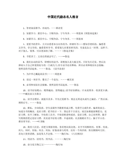 中国近代励志名人格言