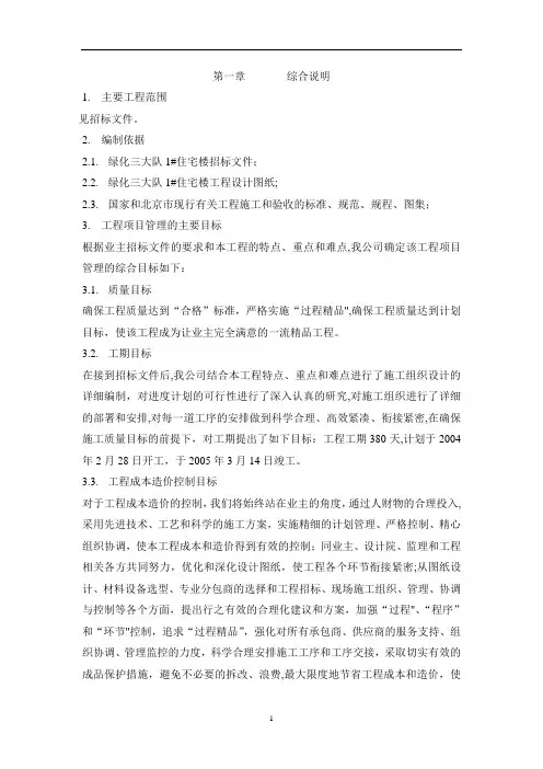 综合楼施工方案
