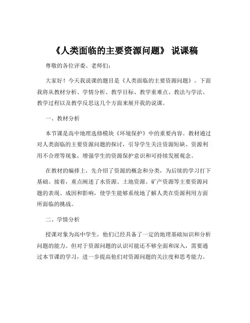 《人类面临的主要资源问题》 说课稿