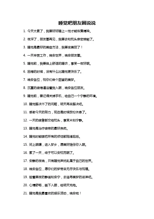 睡觉吧朋友圈说说