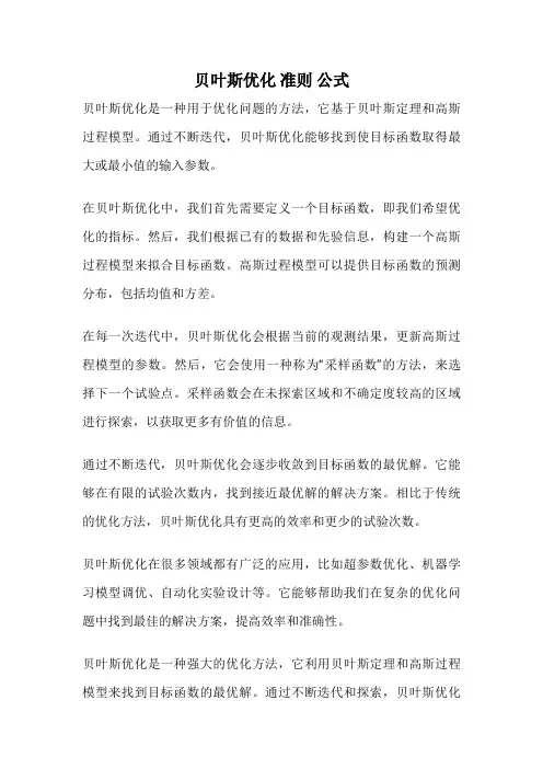 贝叶斯优化 准则 公式