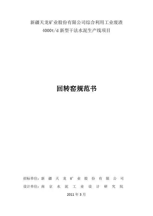 技术规范书(模板)