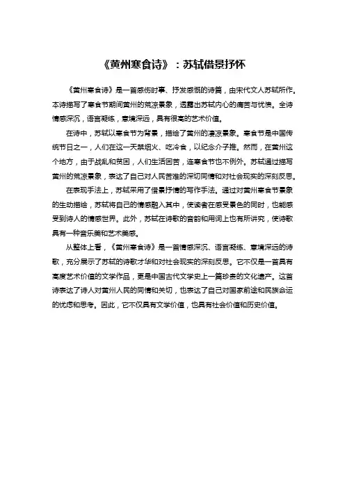 《黄州寒食诗》赏析