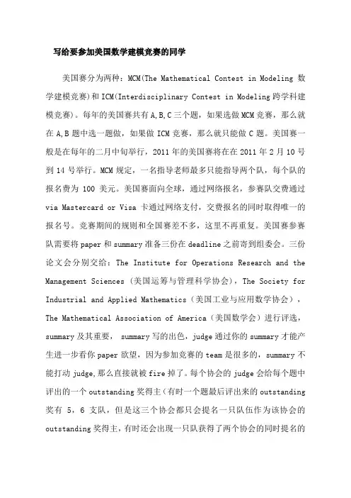 写给要参加美国数学建模竞赛的同学