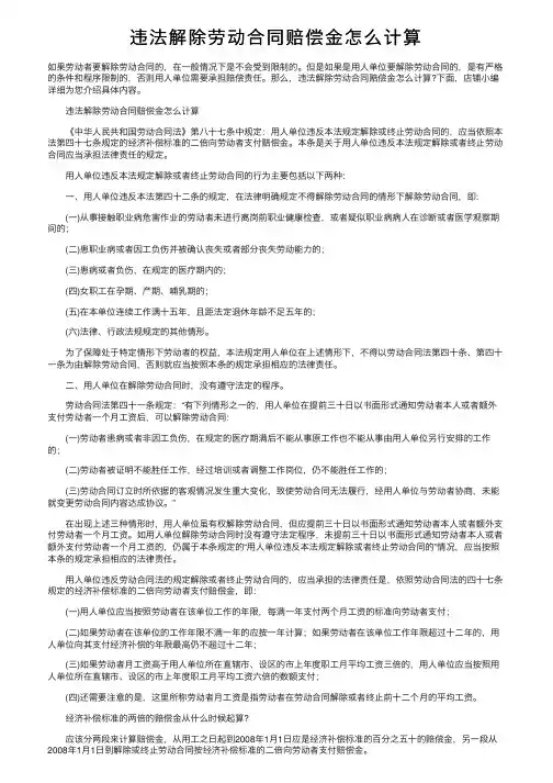 违法解除劳动合同赔偿金怎么计算
