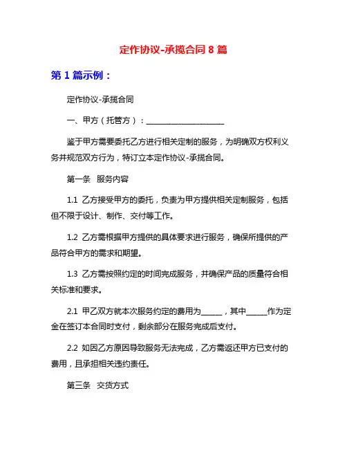 定作协议-承揽合同8篇