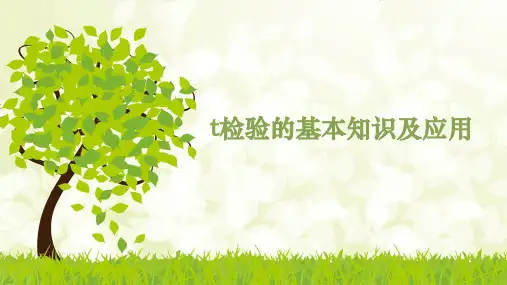 统计学t检验简介(六)