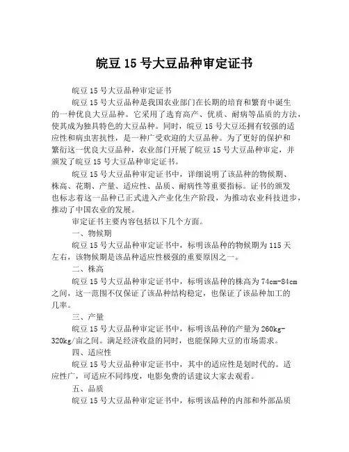 皖豆15号大豆品种审定证书