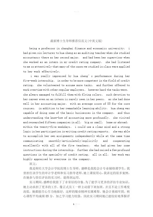 最新博士生导师推荐信范文(中英文版)