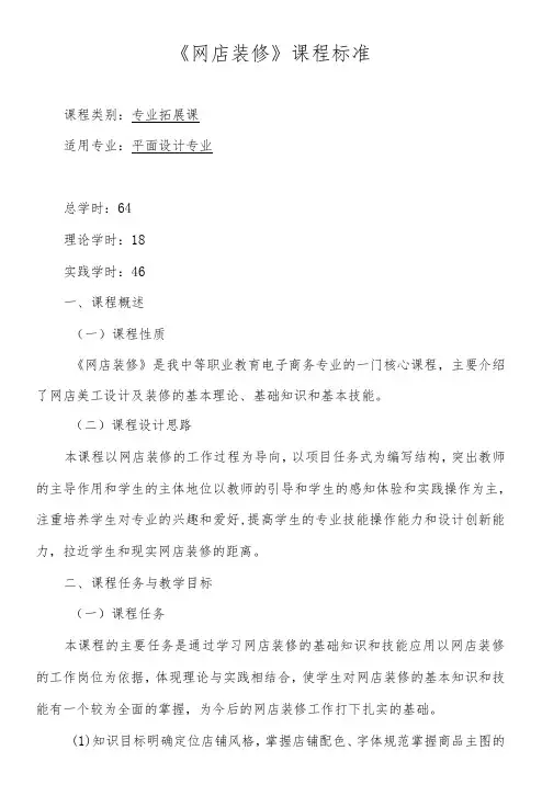 《网店装修》课程标准