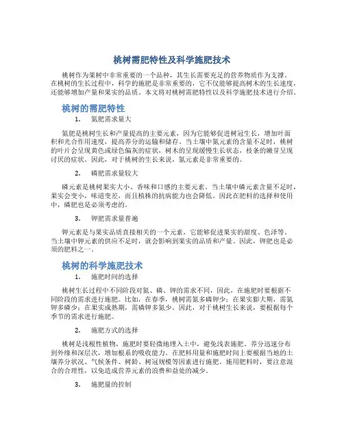 桃树需肥特性及科学施肥技术