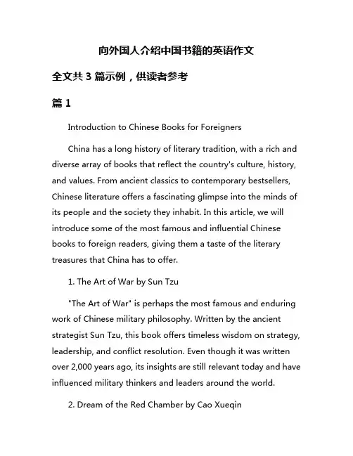 向外国人介绍中国书籍的英语作文