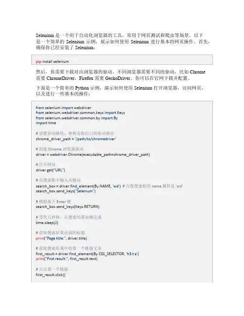 python菜鸟selenium用法