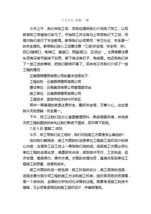 建筑工地实习日记40篇