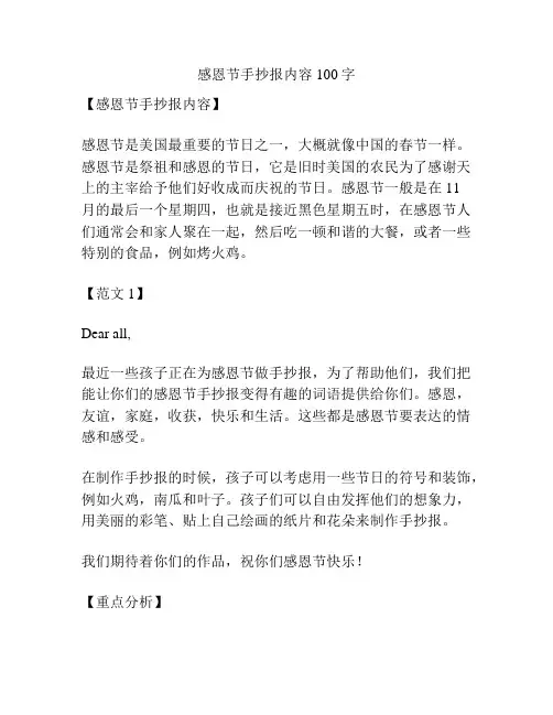 感恩节手抄报内容100字