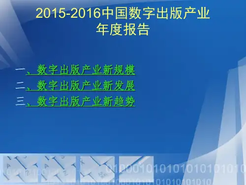 十二五收官之年的中国数字出版