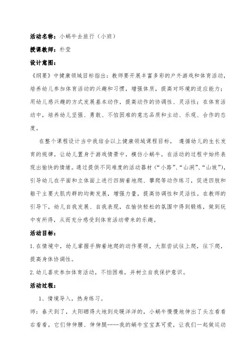小蜗牛去旅行