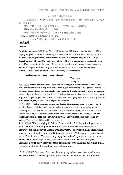 高一短文改错练习及答案