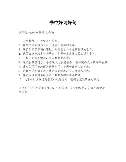 书中好词好句