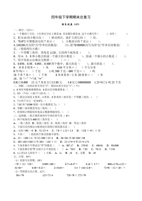 人教版小学四年级数学下册期末试卷含答案