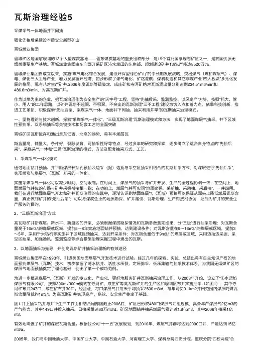 瓦斯治理经验5