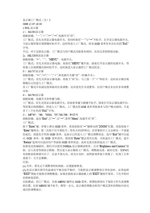 显示器工厂模式