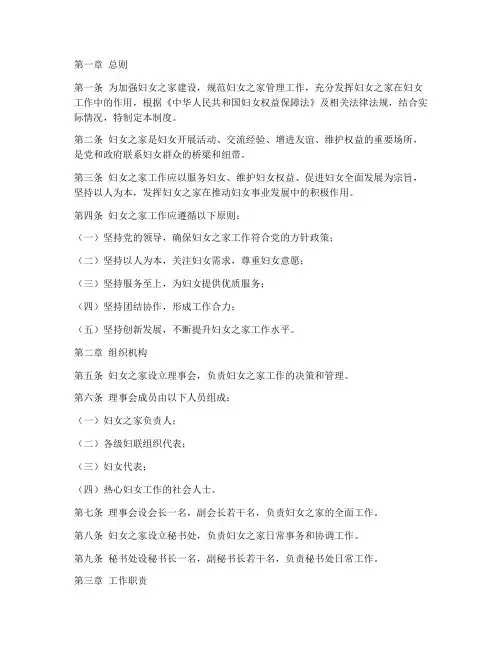 妇女之家工作管理制度