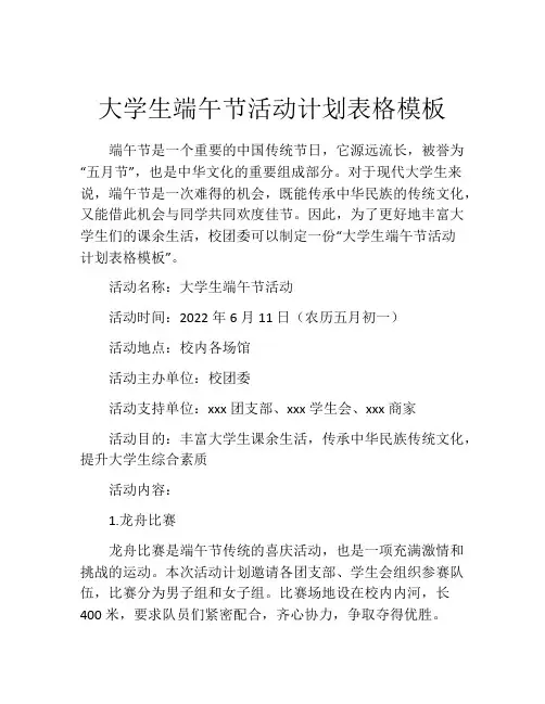 大学生端午节活动计划表格模板