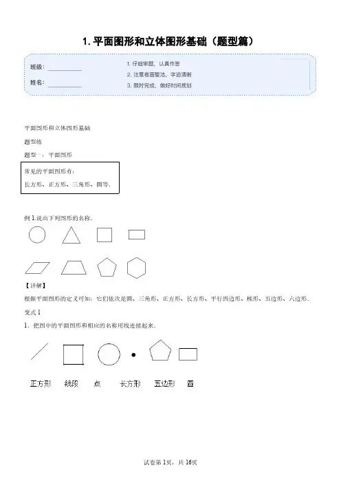 中学专题训练-模块四 平面图形和立体图形基础