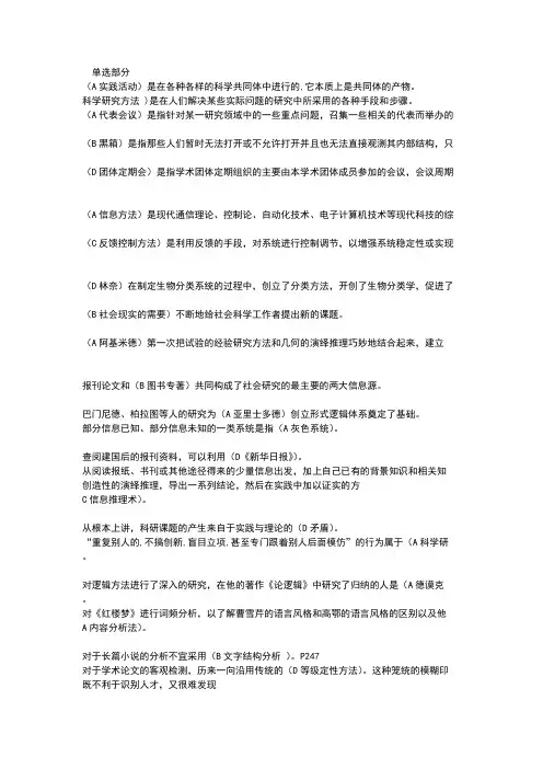 科学素养与科研方法题库及答案