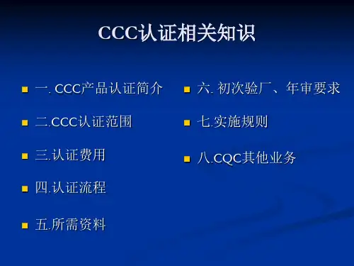 CCC培训资料