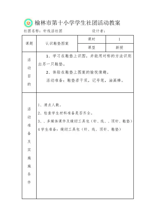 绣鞋垫教案