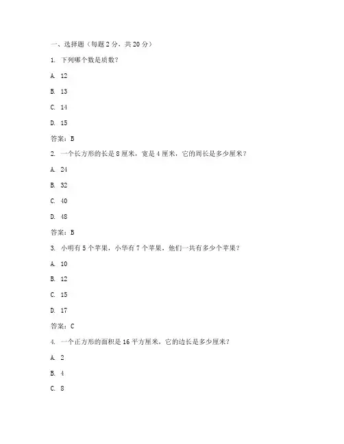 小学数学学科素养试卷答案