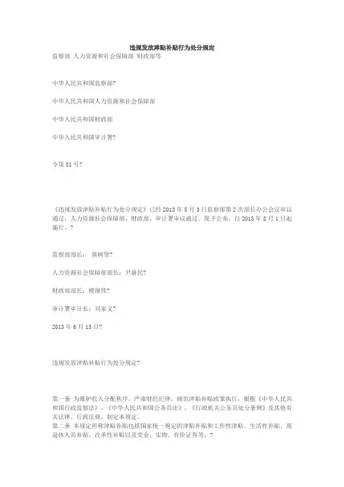 违规发放津补贴----工资管理