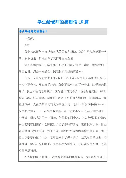 学生给老师的感谢信15篇