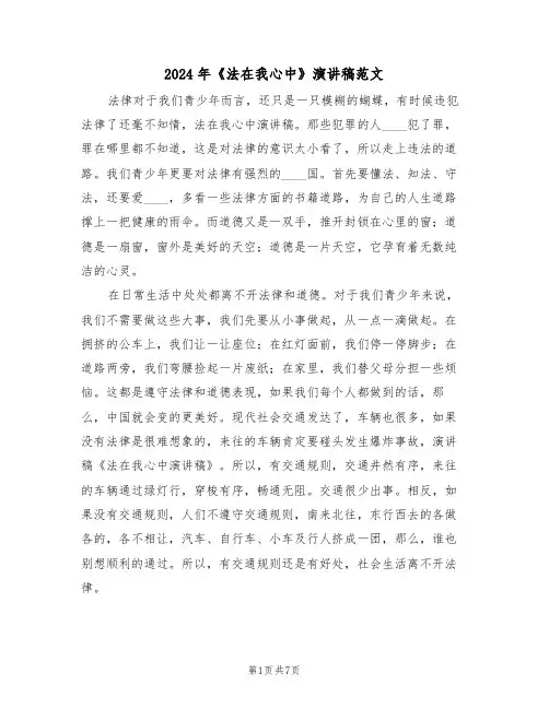 2024年《法在我心中》演讲稿范文(3篇)