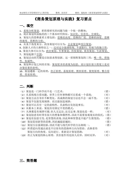 《商务策划原理与实践》复习要点
