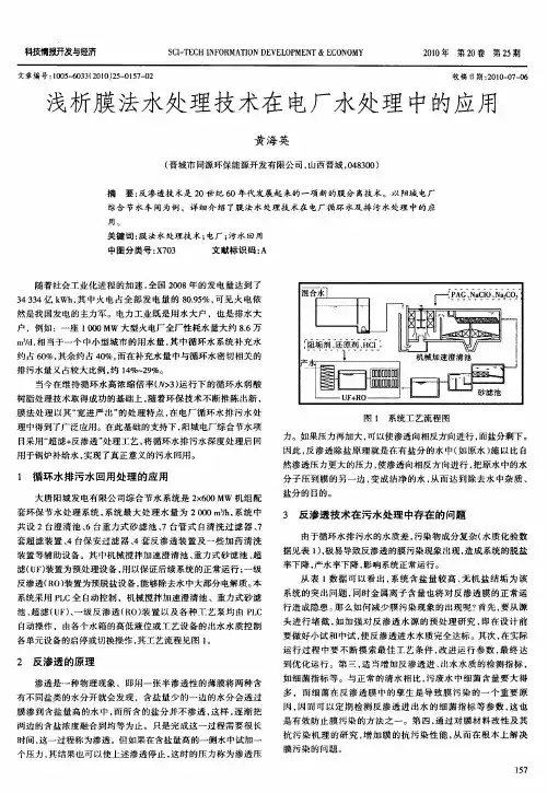 浅析膜法水处理技术在电厂水处理中的应用