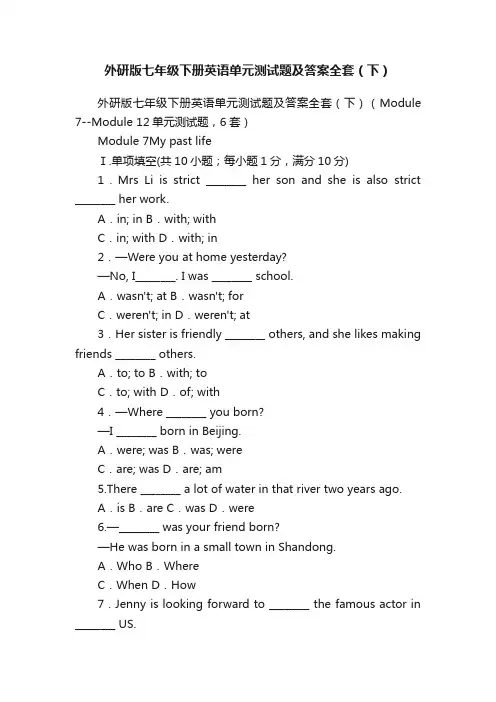 外研版七年级下册英语单元测试题及答案全套（下）