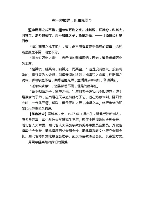 有一种境界，叫和光同尘