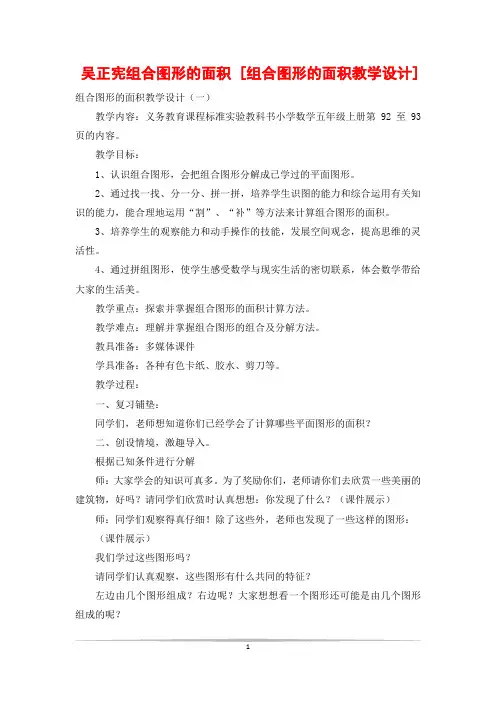 吴正宪组合图形的面积 [组合图形的面积教学设计]