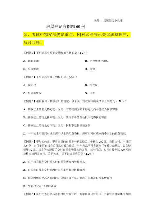 房屋登记官最新案例 2014年