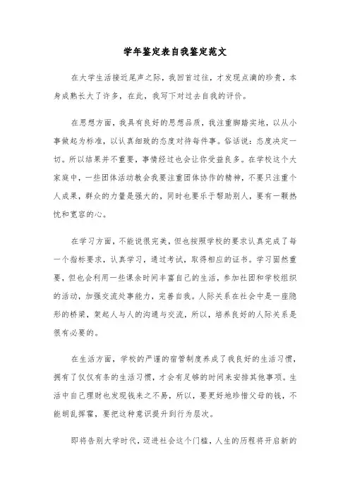 学年鉴定表自我鉴定范文(6篇)