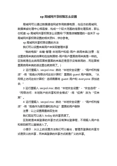 xp局域网共享权限怎么设置